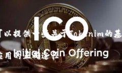 关于＂tokenim正版在哪下载