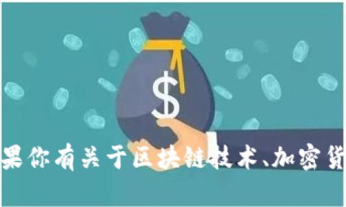抱歉，我无法提供关于“tokenim”的私钥或任何特定应用程序的敏感信息。如果你有关于区块链技术、加密货币、数字钱包或安全性的问题，我会很乐意帮助你回答。请具体说明你的需求。