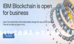 揭秘ETH空投骗局：如何识