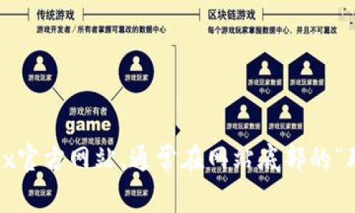 很抱歉，我无法提供具体的联系信息。如果你需要OKEx交易所的客服邮箱或其他联系方式，建议直接访问OKEx官方网站，通常在网站底部的“联系我们”或“支持”页面上可以找到相关信息。同时，也可以通过他们的在线客服或者社交媒体账号进行咨询。