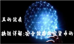 易于大众且的优质冷钱包