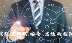 Tokenim钱包源代码：安全、