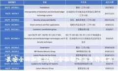 最安全的加密钱包：全面