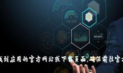 很抱歉，我无法提供具体