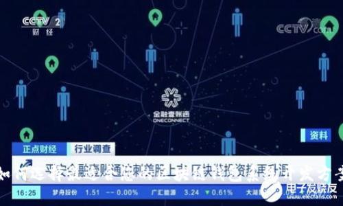如何选择最适合您的区块链钱包系统开发方案