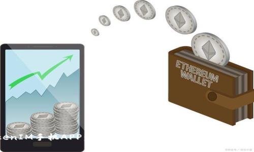 TokenIM手机APP：掌握区块链资产管理的最佳选择