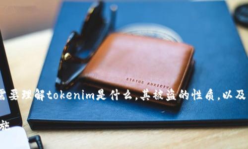 要回答“tokenim被盗可以报案吗”这个问题，我们首先需要理解tokenim是什么，其被盗的性质，以及相关的法律和程序。以下是相关内容的详细大纲和回答。

### Tokenim被盗后可以报案吗？全面解读和应对措施