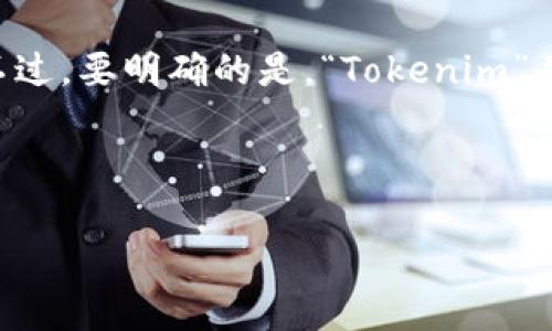 在您提问的上下文中，似乎您正在询问有关“Tokenim”的某种数据缺失的情况。不过，要明确的是，“Tokenim”并非一个广为人知的术语或项目，因此以下提供的信息可能与您的需求有所出入。

以下是关于“Tokenim”可能没有数据的一些常见原因和解决方案：

### 为什么Tokenim没有数据？