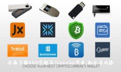 全面了解EON空投及Tokenim代
