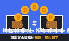 2023年最佳虚拟币钱包推荐