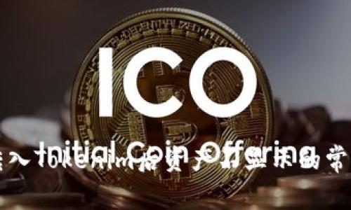 解决转入Tokenim后资产不显示的常见问题