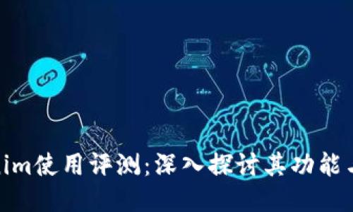 Tokenim使用评测：深入探讨其功能与优势