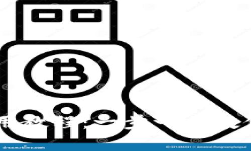 IM TO KEN钱包使用教程：一步一步教你轻松转换数字资产
