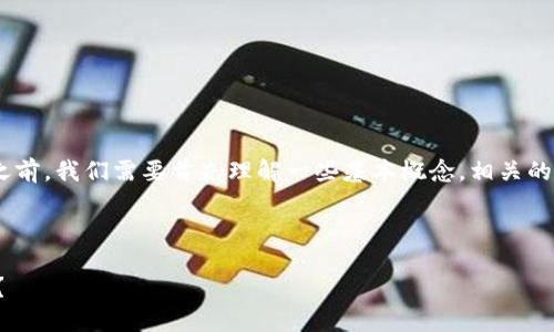 在讨论“tokenim可以买int币吗”之前，我们需要首先理解一些基本概念，相关的代币和平台，以及它们之间的关系。

### 与关键词

如何在Tokenim平台上购买INT币？