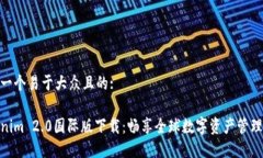 思考一个易于大众且的: