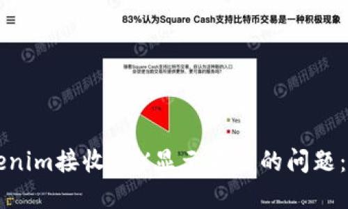 解决Tokenim接收TRX显示不出的问题：详尽指南