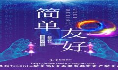 币提到Tokenim安全吗？全面