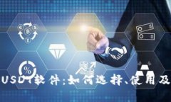 : 全面解析USDT软件：如何