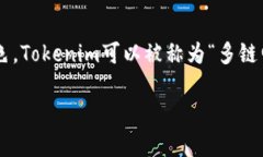 Tokenim是一个提供多种加密