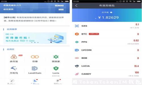 
如何在浏览器中下载使用TokenTokenIM钱包？