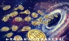 如何将以太坊（ETH）兑换