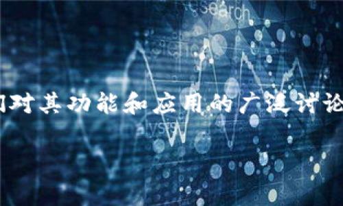在区块链技术日益发展的今天，Tokenim作为一个令人瞩目的新兴平台，引发了人们对其功能和应用的广泛讨论。Tokenim是否能支持TRC20代币的接收，以及相关问题，是用户们非常关心的话题。

Tokenim平台能否接收TRC20代币？详解及常见问题解答