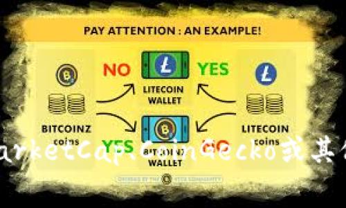 截至我最后的数据更新，无法提供实时的狗狗币(Dogecoin)价格。建议您访问可信的金融网站或加密货币交易平台，如CoinMarketCap、CoinGecko或其他相关应用，以获取最新的狗狗币价格和其他加密货币的实时信息。这些平台通常会显示最新的市场价格、交易量和历史数据。