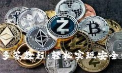 TRX多签教程：轻松实现安