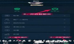 OKPay虚拟币APP是否合法？全