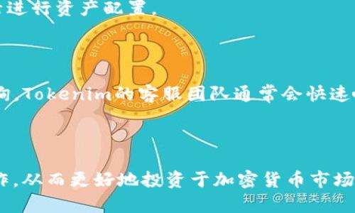 bisangti如何在Tokenim上将TRX转换为USDT的详细指南/bisangti

Tokenim, TRX, USDT, 加密货币转换/guanjianci

### 内容主体大纲

1. **引言**
   - 概述加密货币的流行与使用
   - TRX与USDT的基础知识
   - Tokenim的功能与特点

2. **Tokenim概述**
   - Tokenim平台简介
   - 如何注册Tokenim账户
   - 账户安全与设置

3. **TRX与USDT简介**
   - TRX是什么？
   - USDT是什么？
   - 两者之间的关联与应用场景

4. **在Tokenim上转换TRX为USDT的步骤**
   - 第一步：登录Tokenim账户
   - 第二步：查找TRX市场
   - 第三步：选择兑换选项
   - 第四步：输入转换金额
   - 第五步：确认交易

5. **注意事项**
   - 交易手续费
   - 价格波动风险
   - 转换限额与时间

6. **常见问题解答**
   - 问题1：Tokenim安全吗？
   - 问题2：TRX和USDT的价格如何影响转换？
   - 问题3：转换后要多长时间才能看到USDT到账？
   - 问题4：如果交易失败，我该怎么办？
   - 问题5：如何查看交易历史记录？
   - 问题6：Tokenim支持哪些其他加密货币？
   - 问题7：如何联系客服？

7. **总结**
   - 重申转换的重要性
   - 鼓励读者利用Tokenim便利地进行加密货币交易

### 详细内容

#### 引言

近年来，加密货币逐渐成为投资和交易的重要工具。越来越多的人希望通过数字货币提升资产价值，然而，面对众多的数字货币和交易平台，很多新手常常感到无从下手。在这篇文章中，我们将重点介绍如何在Tokenim上将TRX转换为USDT，从而帮助用户更好地掌握这一过程。

TRX是波场平台的代币，它在智能合约和去中心化应用中发挥着重要作用。而USDT则是一种与美元挂钩的稳定币，提供了较低的价格波动性，非常适合用于交易、储存和转移价值。了解如何在Tokenim上进行TRX与USDT的转换，能够让用户在加密货币市场中更加灵活地进行操作。

#### Tokenim概述

Tokenim是一个提供多种加密货币交易服务的平台，拥有用户友好的界面以及安全的交易环境。无论是新手还是经验丰富的交易者，都能在Tokenim找到合适的交易工具和资源。

注册Tokenim账户相对简单，只需提供基本信息并进行身份验证即可。为了保障用户资金的安全，Tokenim还提供了双重验证等安全措施，进一步增强了账户保护。

#### TRX与USDT简介

TRX，即波场币，旨在通过去中心化的网络，支持内容共享和智能合约的功能。而USDT作为最受欢迎的稳定币，广泛应用于加密货币投资中，提供了一种相对稳定的价值存储手段。

TRX和USDT之间的关系在于用户可以通过将TRX转换为USDT来减少市场波动带来的风险。投资者能够在市场不确定时选择USDT，从而保护资产。

#### 在Tokenim上转换TRX为USDT的步骤

在Tokenim上将TRX转换为USDT的步骤非常简单。首先，用户需要登录他们的Tokenim账户，确保账户中有足够的TRX余额。然后，进入TRX市场，查找USDT的兑换选项。接着，用户只需输入想要转换的TRX金额，并确认交易就可以完成转换了。

在交易过程中，用户还需要注意交易的手续费和价格波动，确保选择合适的时机进行兑换，从而最大限度地减少损失并提高收益。

#### 注意事项

在进行TRX和USDT的转换时，交易手续费是一个不容忽视的因素。用户需查阅Tokenim的手续费政策，了解不同交易对的费用。同时，价格波动的风险也是一个不可忽视的方面，尤其是在市场动荡时，投资者需要谨慎决策.

此外，值得注意的是，Tokenim对于转换操作有可能设定金额范围和时间限制。在进行交易之前，最好仔细了解这些细节，以免造成不必要的麻烦。

#### 常见问题解答

##### 问题1：Tokenim安全吗？

Tokenim通过多层安全措施确保交易和用户信息的安全。采用了双重验证、SSL加密等多重保护手段，有效降低了骗子和黑客的风险。同时，Tokenim在业界享有良好的声誉，用户反馈也较为积极。

##### 问题2：TRX和USDT的价格如何影响转换？

TRX与USDT的价格波动直接影响用户的转换成本和收益。当TRX价格上升时，用户能以较低的USDT成本获得更多的TRX。然而，如果TRX价格下跌，用户在转化成USDT时可能会遭受损失。因此，了解市场动态与价格走势极为重要。

##### 问题3：转换后要多长时间才能看到USDT到账？

一般情况下，转换后USDT会立即到账到用户的Tokenim账户。然而，如果遇到网络繁忙等情况，可能会导致延迟。用户可以在账户的交易历史中查看转换状态，确保USDT已经到账。

##### 问题4：如果交易失败，我该怎么办？

若交易失败，平台通常会自动返还用户的TRX，并提示用户检查输入信息或资金是否充足。如果问题持续存在，可以联系Tokenim的客服以获得帮助。

##### 问题5：如何查看交易历史记录？

用户可以通过Tokenim的账户界面找到“交易历史”选项，查看所有已完成的交易，包括TRX与USDT之间的转换记录。这对于追踪投资状况非常有帮助。

##### 问题6：Tokenim支持哪些其他加密货币？

Tokenim不仅支持TRX和USDT，还支持多种主流加密货币，如比特币、以太坊等。用户可以根据市场情况自由选择交易，灵活进行资产配置。

##### 问题7：如何联系客服？

如遇到任何问题，用户可通过Tokenim的官方网站找到客服联系方式。通常使用在线聊天、电子邮件或电话等方式进行咨询。Tokenim的客服团队通常会快速响应用户的请求。

#### 总结

综上所述，在Tokenim上将TRX转换为USDT的过程相对简单易行。通过本文的详细介绍，希望能帮助读者顺利完成这一操作，从而更好地投资于加密货币市场。在进行交易时，请务必关注市场动向和自身的投资策略，祝您投资顺利！