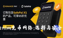 全面解析Tokenim充币网络：