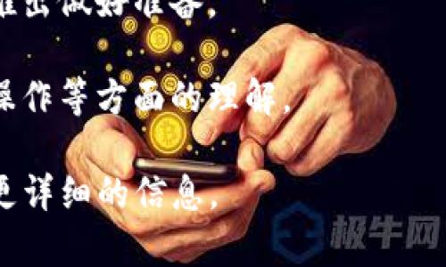 “Tokenim体验版”通常是指Tokenim这个平台或服务的试用版本，旨在让用户体验其提供的功能和服务。在区块链和加密货币的背景下，Tokenim可能与数字资产、代币管理、交易等相关。体验版通常具有以下特点：

1. **功能限制**：体验版可能会对某些功能、服务或交易量设定限制，让用户在短时间内尝试核心功能。

2. **用户反馈**：开发者利用体验版获取用户反馈，以改进产品和服务，为未来正式版本的推出做好准备。

3. **教育目的**：体验版不仅使用户能够了解产品，还能提升用户对区块链技术、加密货币操作等方面的理解。

如果你想了解“Tokenim体验版”的具体功能和目的，可以查阅其官方文档或社区论坛，获取更详细的信息。