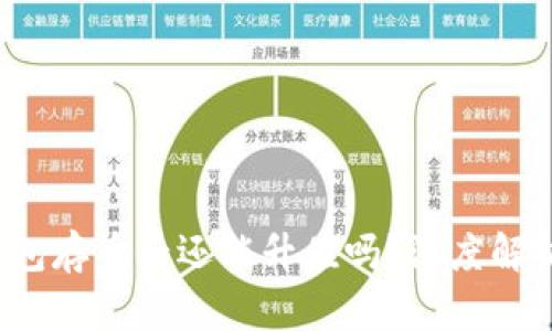 TokenTokenIM钱包存币后还能升值吗？深度解析行情与未来走势