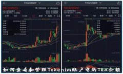   如何查看和管理Tokenim账