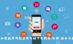 2023年加密数字钱包应用市