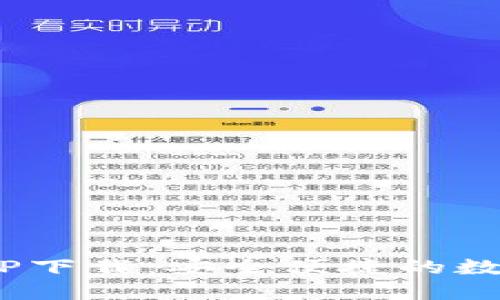Tokenim钱包APP下载：安全便捷的数字资产管理工具
