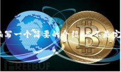 由于内容长度及复杂性，