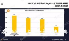如何在Tokenim上安全快捷地