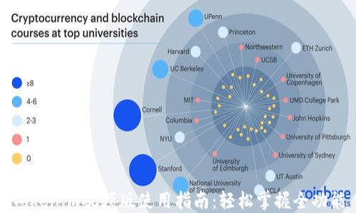 
Tokenim视频版使用指南：轻松掌握全功能