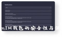 TokenTokenIM钱包的安全性与