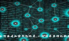 如何查看加密钱包账单：