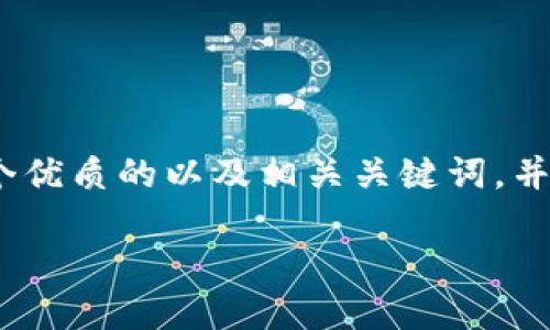 为了评估“tokenim不能交易”的情况，我们可以先设定一个优质的以及相关关键词，并编写大纲和问题。以下是内容的结构和围绕它展开的讨论。

了解Tokenim无法交易的原因及解决方案