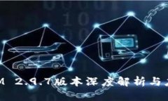 TokenIM 2.9.7版本深度解析与