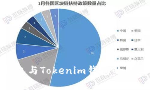Web钱包与Tokenim钱包的区别解析