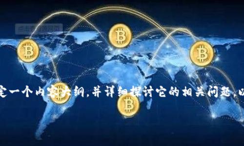 关于“多少岁可以用Tokenim”这个问题，我们可以制定一个内容大纲，并详细探讨它的相关问题。以下是您所需的、关键词、内容大纲和深入的问题解析。

Tokenim：青少年用户的使用年龄限制及安全性分析