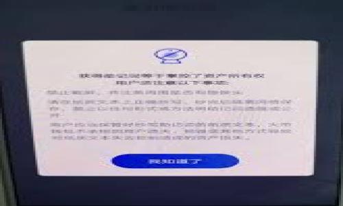 baioti如何通过比特派安全快捷地购买TRX/baioti
比特派, 购买TRX, TRON, 加密货币/guanjianci

## 内容主体大纲

1. **引言**
   - 简要介绍比特派和TRX
   - 为什么选择比特派购买TRX

2. **比特派的基本功能**
   - 比特派是什么？
   - 如何注册和登录比特派账户
   - 比特派的安全性

3. **TRX的基础知识**
   - TRX是什么？
   - TRX的应用场景
   - TRX的市场表现

4. **在比特派购买TRX的步骤**
   - 如何充值资金到比特派账户
   - 如何使用比特派购买TRX
   - 交易确认与监控

5. **购买TRX时的注意事项**
   - 市场波动带来的风险
   - 充值手续费和交易手续费
   - 安全提示

6. **TRX的存储与管理**
   - 如何将TRX安全存储在比特派
   - 如何提取TRX到其他钱包
   - TRX的收益管理

7. **常见问题解答**
   - 购买TRX后如何查看交易记录
   - 如何进行TRX的换算
   - TRX的技术支持和社区帮助

8. **总结**
   - 购买TRX的优势
   - 未来的市场展望

---

## 正文内容

### 引言

在近几年，加密货币的普及使得越来越多的人开始关注这一新兴市场。其中，TRX（Tron，波场币）因其突破性的技术和广泛的应用前景，受到了投资者的热捧。而比特派作为一个用户友好的数字资产钱包和交易所，为用户提供了购买TRX的便利。本文将详细介绍如何通过比特派安全快捷地购买TRX，帮助用户在这个币圈中更好地把握机会。

### 比特派的基本功能

#### 比特派是什么？

比特派是一款多功能的数字资产钱包，支持多种加密货币的存储和交易。它不仅提供了优质的用户体验，还具备高度的安全性，确保用户的资产安全。此外，比特派还提供了便捷的交易功能，用户可以在平台上快速买入和卖出各种数字资产。

#### 如何注册和登录比特派账户

注册比特派账户非常简单。用户只需下载比特派APP，通过手机号码或邮箱地址进行注册，设置一个安全的密码即可。注册后，用户需要进行身份验证以确保账户的安全性。在完成身份验证后，用户就可以轻松登录比特派账户，进入数字资产的世界。

#### 比特派的安全性

比特派采用了多重安全措施来保护用户的资产，包括冷钱包存储、双重身份验证和多重签名等。此外，比特派还定期进行安全审计，确保系统的安全性。用户在使用比特派时，也需要注意保护自己的账户信息，定期修改密码，以增强安全性。

### TRX的基础知识

#### TRX是什么？

TRX（Tron）是波场网络的原生代币，旨在构建全球性的去中心化内容共享平台。TRX可以用于平台内的交易、内容创作和分享等多种场景。自2017年推出以来，TRX已经吸引了大量用户和开发者的关注。

#### TRX的应用场景

TRX不仅可以用于交易和投资，还可以在各种应用场景中发挥作用。例如，TRX可以用于购买数字内容、参与游戏、进行智能合约交易等。波场网络的去中心化特性使得TRX在内容创作、存储和分享等方面具有很大的潜力。

#### TRX的市场表现

TRX在加密货币市场的表现一直相对稳定。虽然市场波动较大，但TRX凭借其强大的技术支持和生态系统，依然吸引了大量投资者。关注TRX的市场动态，能够帮助用户做出更明智的投资决策。

### 在比特派购买TRX的步骤

#### 如何充值资金到比特派账户

在购买TRX之前，用户需要先将资金充值到比特派账户。用户可以选择多种充值方式，包括银行转账、信用卡、其他数字资产等。在充值过程中，用户需要注意充值的金额限制和相应的手续费用。

#### 如何使用比特派购买TRX

充值完成后，用户可以在比特派的交易界面选择TRX进行购买。用户需要确认购买数量和价格，然后提交交易。比特派会在交易匹配后进行处理，购买的TRX将到账户中。

#### 交易确认与监控

在比特派上购买的TRX，可以在用户的资产页面中查看。用户还可以通过比特派提供的实时行情监控来关注TRX的市场动态，掌握交易时机。

### 购买TRX时的注意事项

#### 市场波动带来的风险

加密货币市场波动极大，价格可能在短时间内发生显著变化。因此，用户在购买TRX时，务必要做好风险评估。不建议投入过多资金，确保在自身承受范围之内。

#### 充值手续费和交易手续费

在使用比特派购买TRX时，用户需要注意充值手续费和交易手续费。比特派会根据不同的支付方式收取相应的费用，用户可以在充值和交易界面查看详细信息。

#### 安全提示

用户在使用比特派时，应确保设备的安全，定期修改密码，并开启双重身份验证。同时，谨防网络钓鱼和诈骗，确保自己的资产安全。

### TRX的存储与管理

#### 如何将TRX安全存储在比特派

比特派提供了安全的存储方式，用户在购买TRX后，会自动存储在比特派的冷钱包中。用户无需担心安全问题，但仍需保持账户信息的私密性。

#### 如何提取TRX到其他钱包

当需要将TRX提取到其他钱包时，用户可以在比特派的提币页面输入目标钱包地址和提币数量。提交后，用户需要完成相关确认，系统会在一定时间内处理提币请求。

#### TRX的收益管理

持有TRX的用户可以通过参与锁仓、质押等方式获取收益。比特派平台上也会有相关的理财产品，用户可以根据自己的风险偏好进行选择。

### 常见问题解答

#### 购买TRX后如何查看交易记录

用户在比特派进行交易后，可以在账户的交易记录中查看所有的交易详情。这包括交易时间、数量、手续费等信息，帮助用户随时掌握资产动态。

#### 如何进行TRX的换算

用户可以通过比特派内置的换算工具，方便地将TRX换算成其他数字货币或法币。只需输入所需金额，系统会显示最新的换算结果。

#### TRX的技术支持和社区帮助

如果用户在购买或使用TRX过程中遇到问题，可以联系比特派的客服获取技术支持。此外，比特派还提供了丰富的社区资源，用户可以通过社区论坛寻求帮助，参与讨论。

### 总结

通过比特派购买TRX不仅简单快捷，还能享受到安全的资产存储和交易体验。随着加密货币市场的不断发展，TRX作为波场的核心代币，未来的增长潜力值得期待。同时，用户在交易过程中要注意风险控制和资产管理，以便在这个新兴市场中获得更好的回报。

---

## 相关问题

1. **比较比特派与其他交易所，哪个更适合购买TRX？**
   - 比特派提供更高的安全性和用户友好的界面，而其他交易所可能在费用或交易对上有所不同。用户应根据自己的需求进行选择。

2. **TRX的价格预测，未来会如何变化？**
   - TRX的价格受多种因素影响，包括市场需求、技术进展和市场情绪，用户应保持关注并进行风险评估。

3. **TRX的锁仓和质押收益如何计算？**
   - TRX的锁仓和质押收益通常按年度利率计算，用户需参考比特派提供的相关信息。

4. **如何保证在比特派的资金安全？**
   - 用户应开启双重身份验证、定期修改密码，并确保个人设备的安全。

5. **比特派是否支持TRX的兑换服务？**
   - 是的，比特派支持TRX与其他数字资产的兑换，用户可在平台上找到相关功能。

6. **TRX的市场行情如何快速查看？**
   - 用户可以通过比特派的行情页面，实时查看TRX的市场价格和趋势图表。

7. **在比特派购买TRX后的资金如何进行管理？**
   - 除了选择安全存储，用户还可以通过质押、参与其他金融服务进行资金增值。