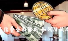 Tokenim充值手续费全面解析