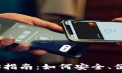   区块链电子钱包iOS指南：