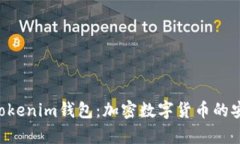 : 深入解析TokenTokenim钱包：