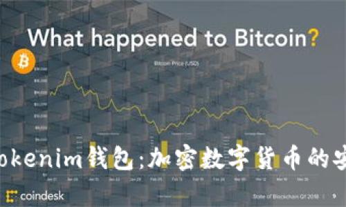 : 深入解析TokenTokenim钱包：加密数字货币的安全保管与便捷使用